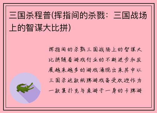 三国杀程普(挥指间的杀戮：三国战场上的智谋大比拼)